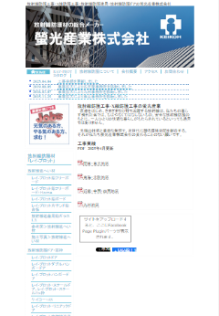 放射線遮蔽用鉛ガラスLX｜放射線防護工事・放射線防護建具