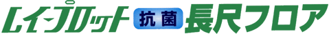 レイ-プロット抗菌長尺フロア